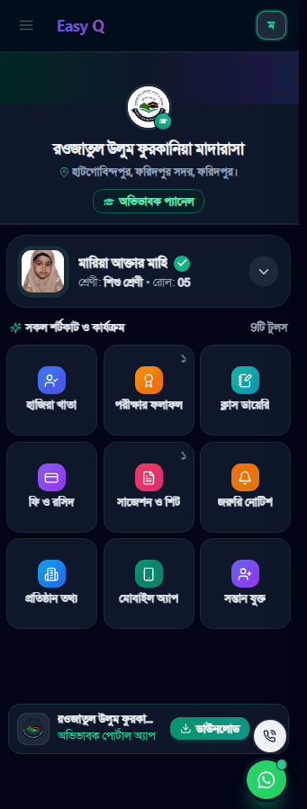 অভিভাবক অ্যাপ